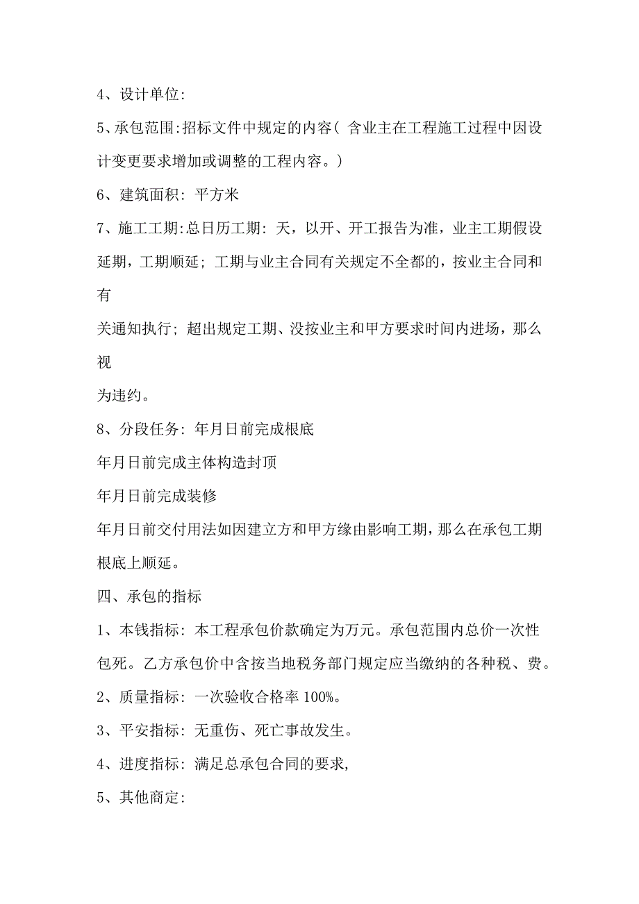 建筑公司工程项目承包合同范本_第2页