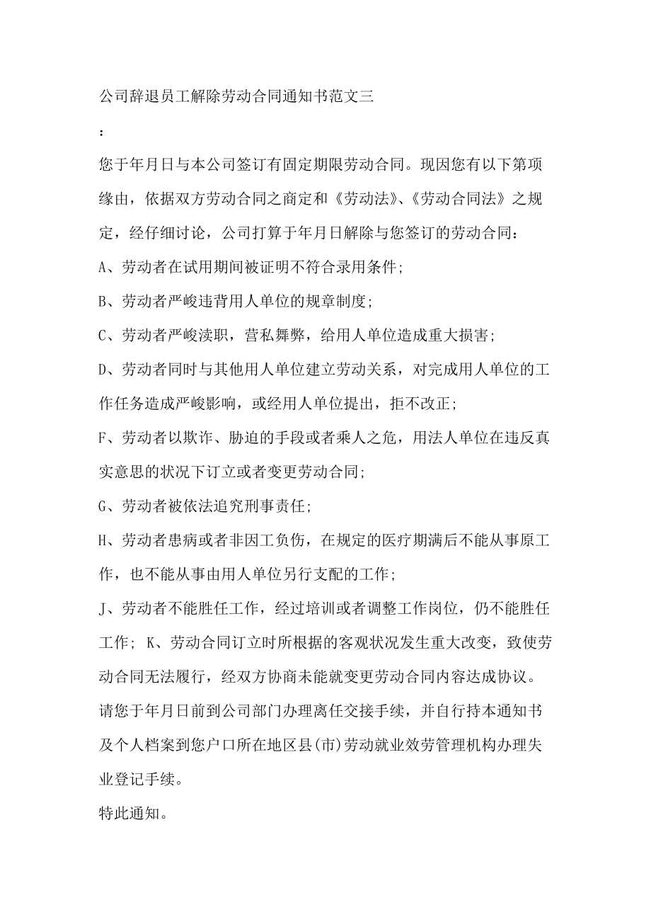 公司辞退员工解除劳动合同通知书_第2页