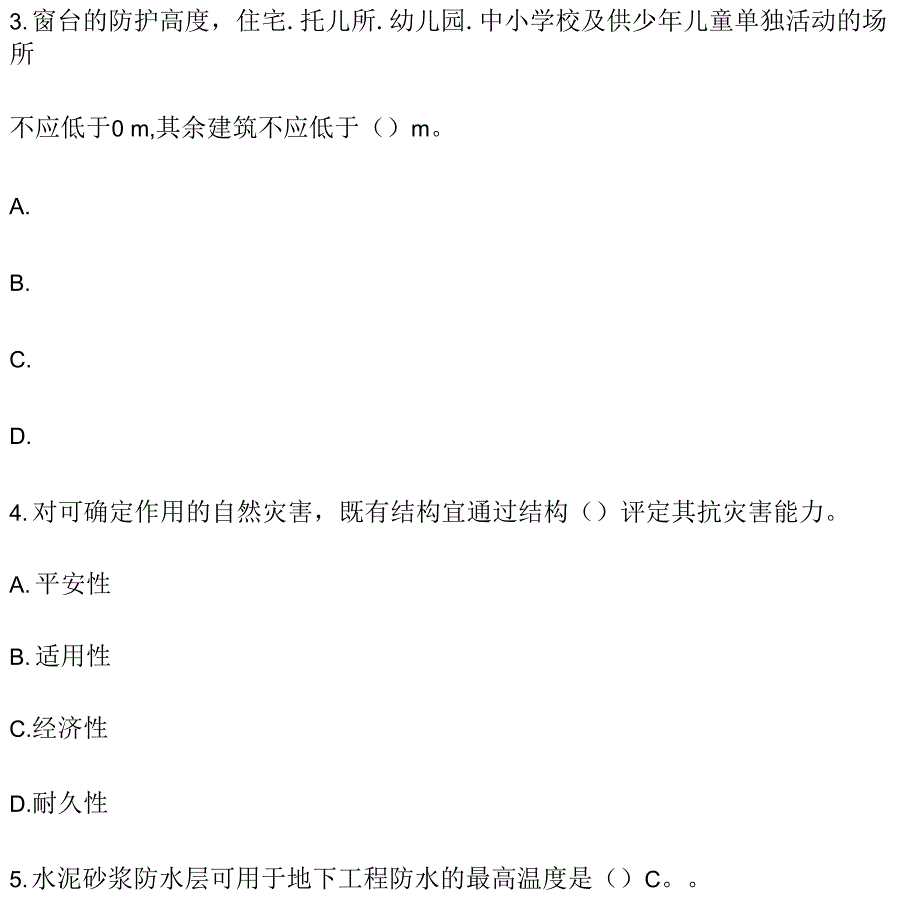 2022年二级建造师（建筑实务）高频考点300选择题第9期（含详细答案解析）_第2页