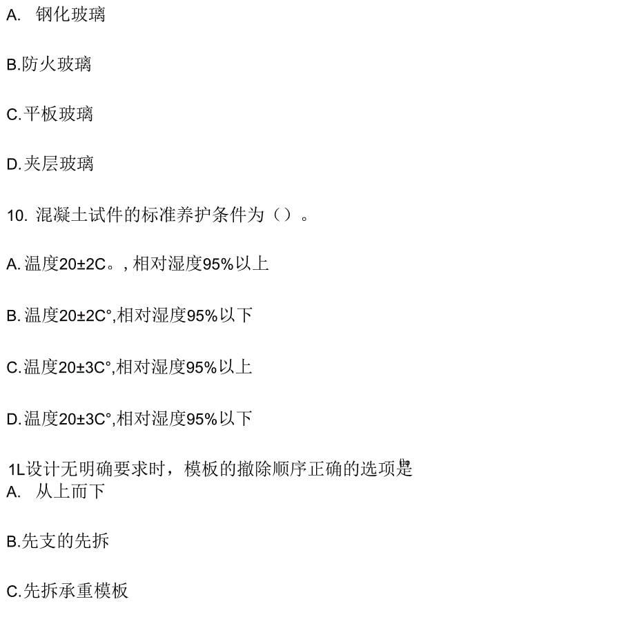 2022年二级建造师（建筑实务）高频考点300选择题第9期（含详细答案解析）_第5页