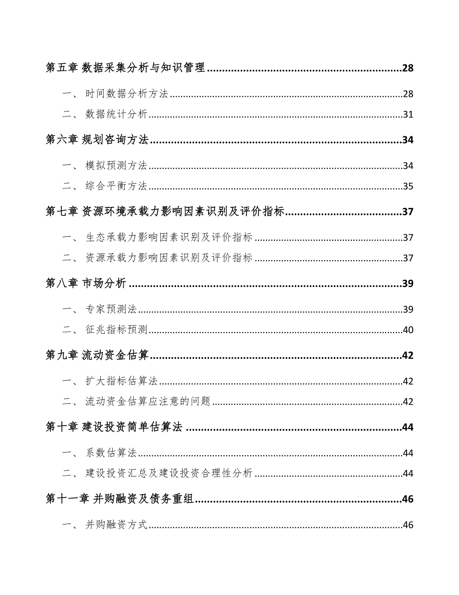 栀子黄项目前期工作规划_第2页