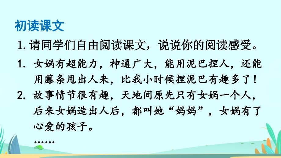 部编版语文七年级上册21女娲造人教学课件（含配套教案）_第3页