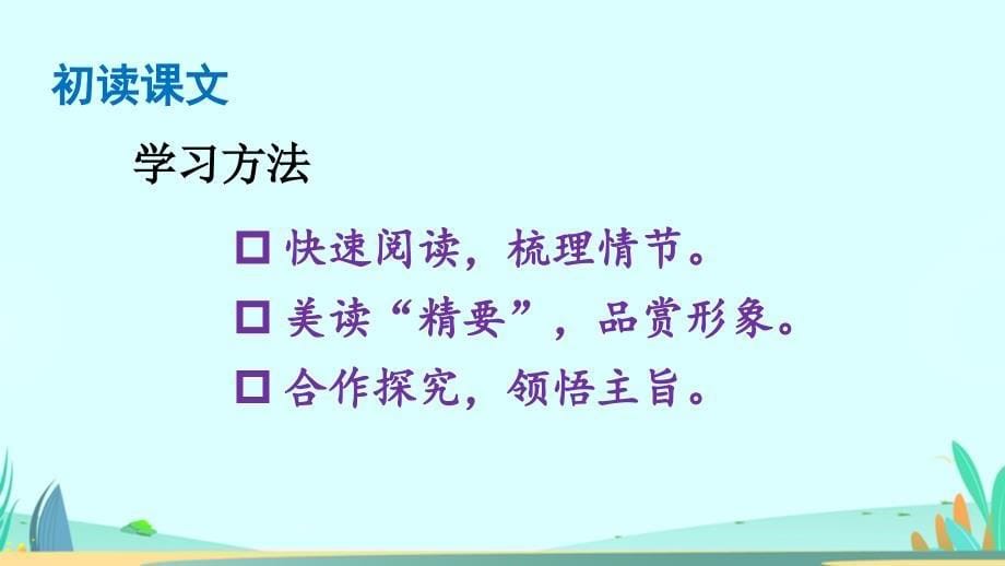 部编版语文七年级上册21女娲造人教学课件（含配套教案）_第5页