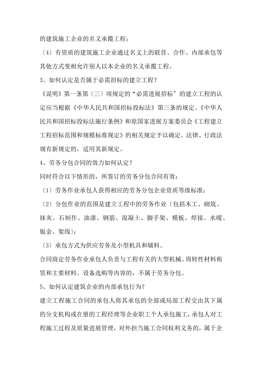 北京高院关于审理建设工程施工工程施工合同纠纷案件若干疑难问题的解答_第2页