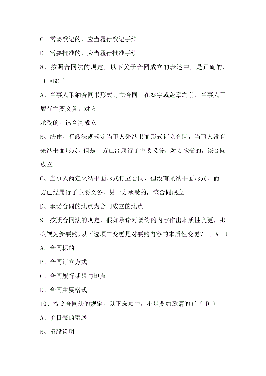 合同法习题答案范文_第3页