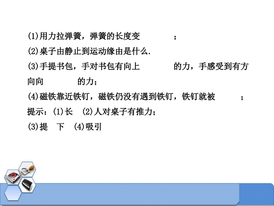 2016沪科版物理八年级第六章第一节《力》ppt课件2_第3页