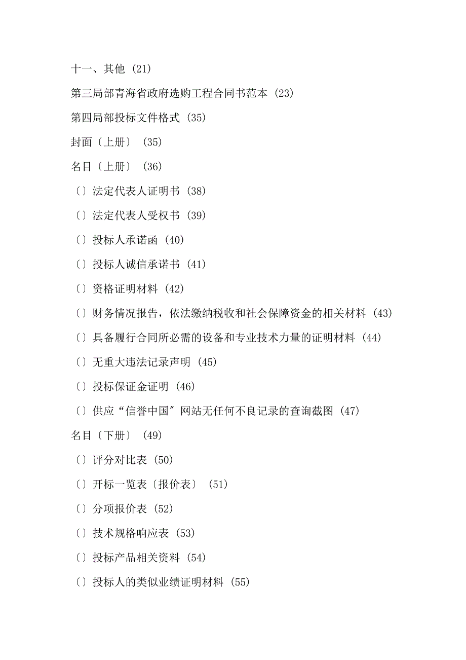 人民医院病案密集架采购项目公开招投标书范本_第3页