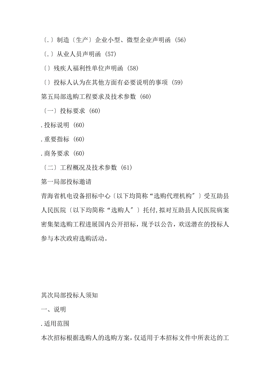 人民医院病案密集架采购项目公开招投标书范本_第4页