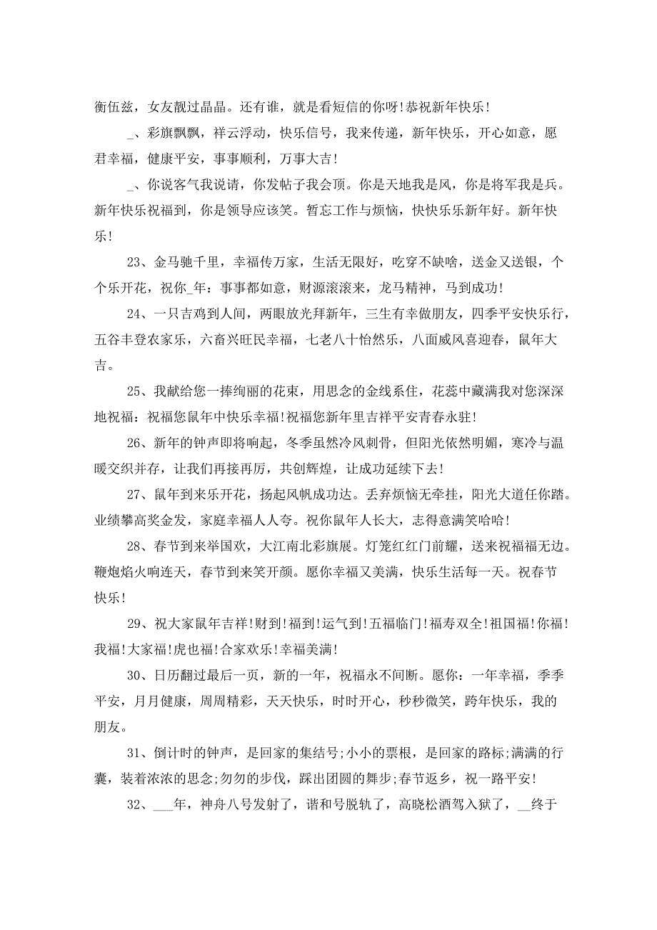 过鼠年春节祝福语顺口溜 (4)_第3页