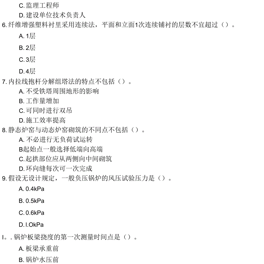 2022年一级建造师（机电工程管理与实务）600精品选择题第7期（含详细答案解析）_第2页