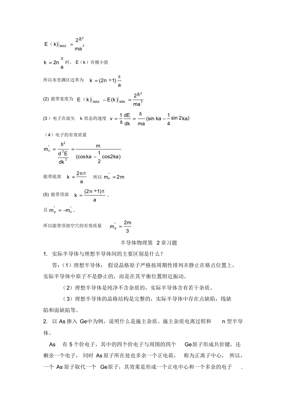 半导体物理学(刘恩科)第七版课后答案_第4页