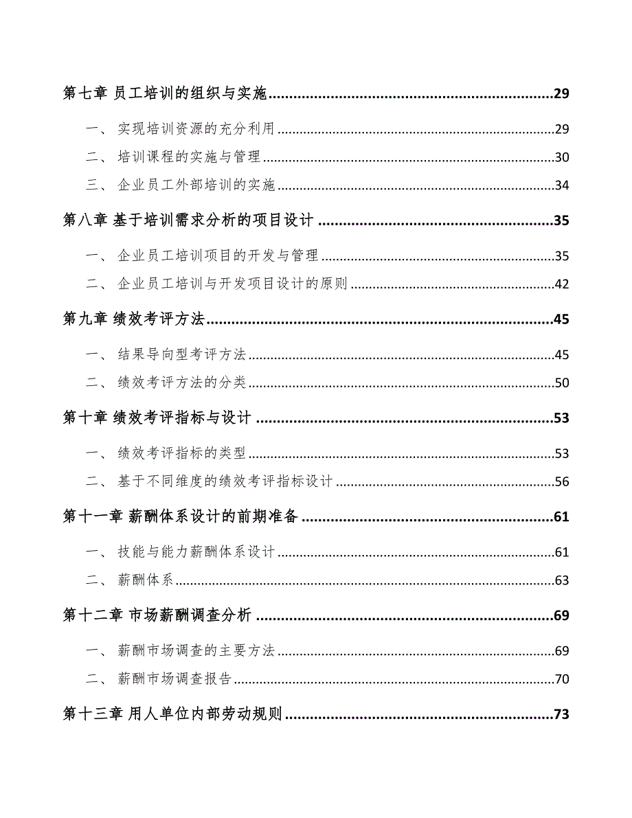 发电机项目人力资源系统分析_第3页