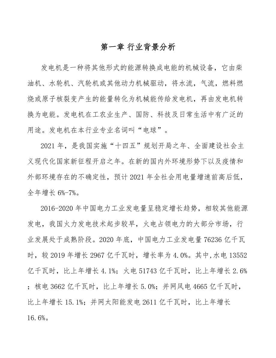 发电机项目人力资源系统分析_第5页