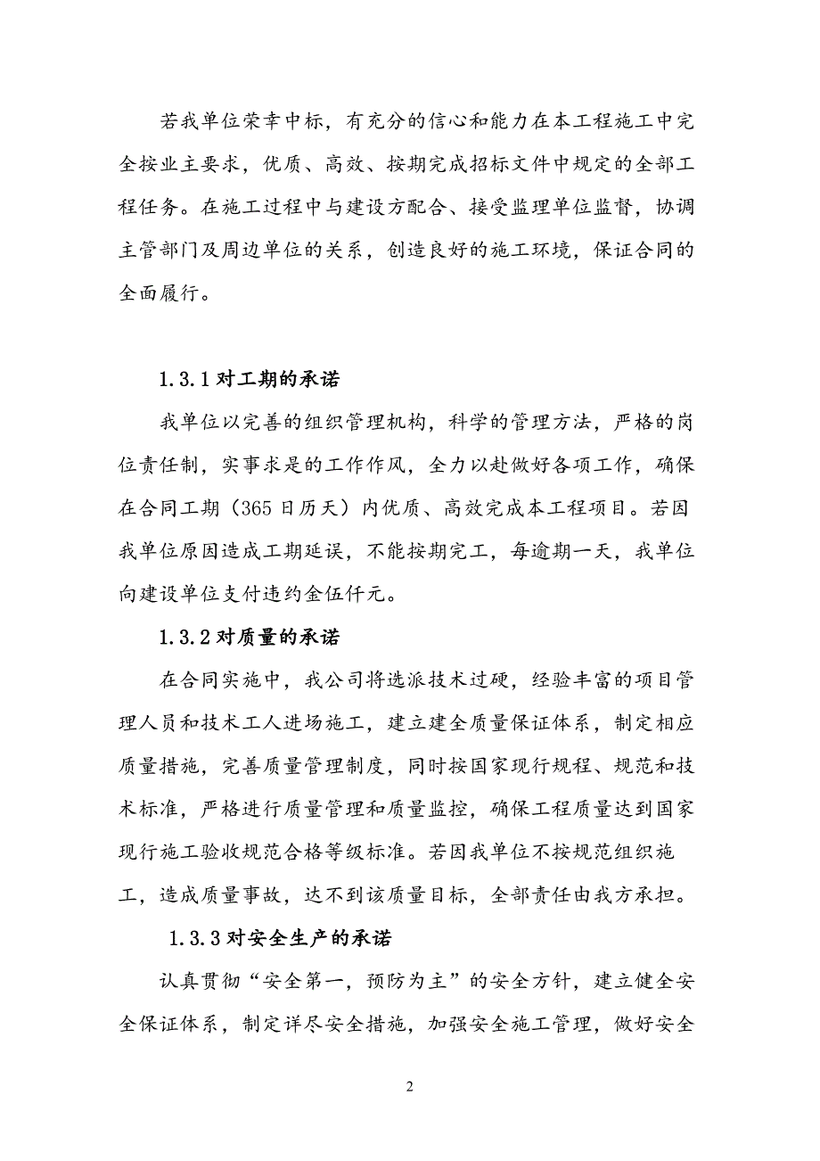 鲁溪镇水利防洪工程施工组织设计_第2页