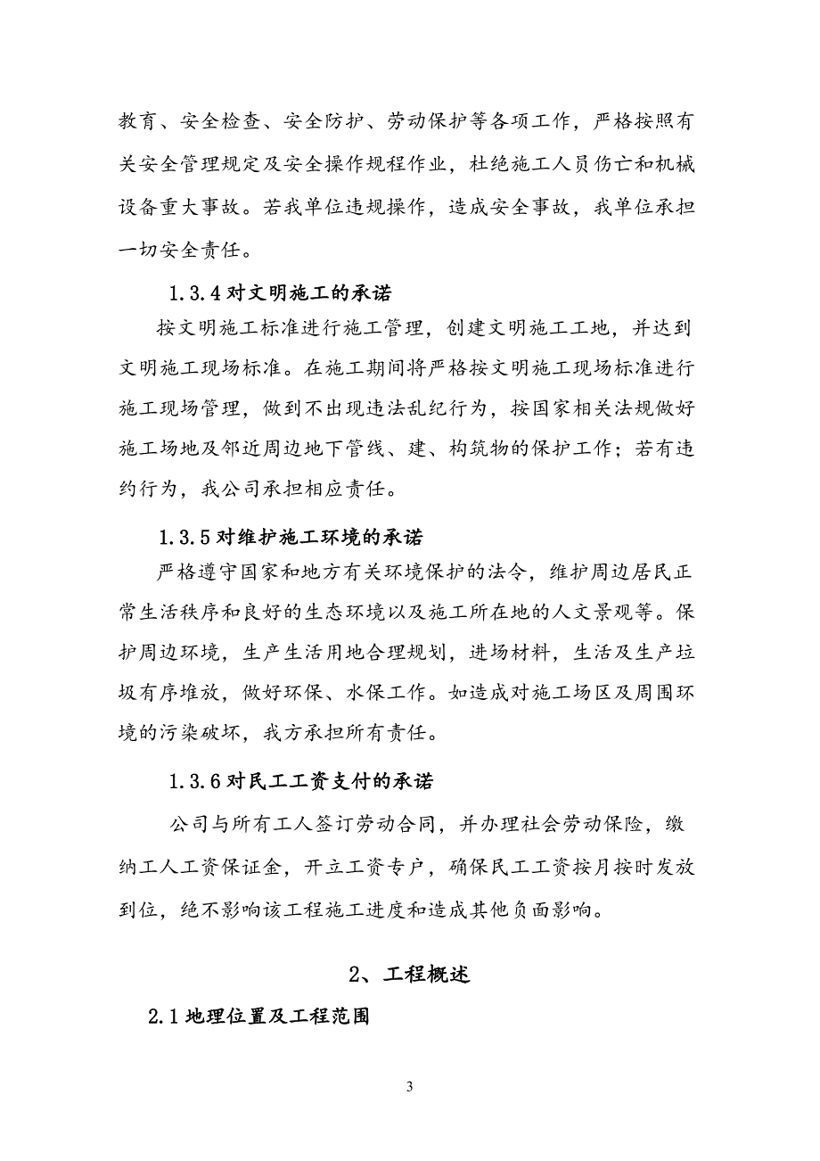 鲁溪镇水利防洪工程施工组织设计_第3页