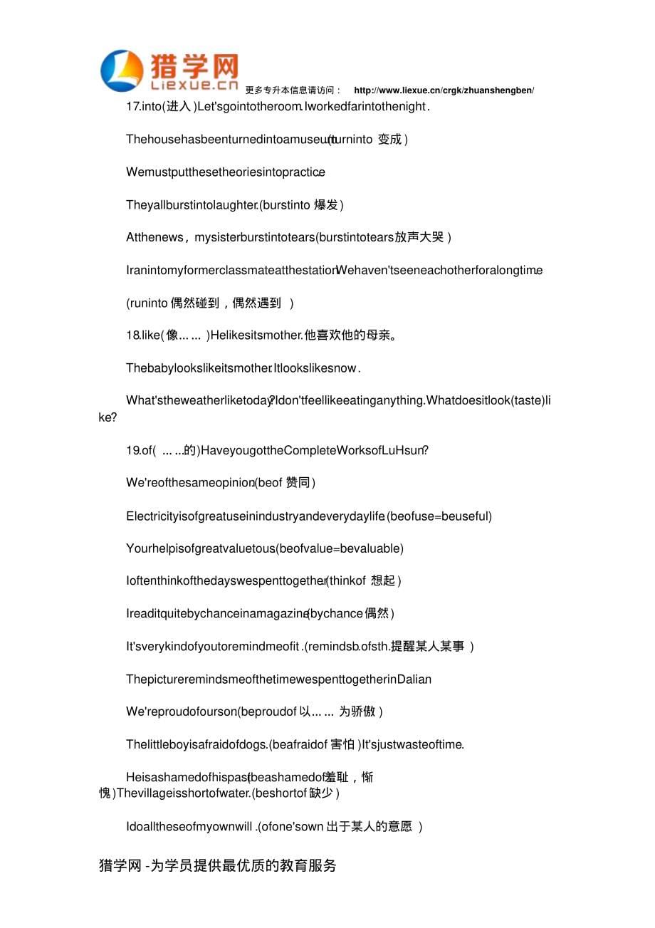 2015年成人高考专升本英语语法知识梳理介词_第5页