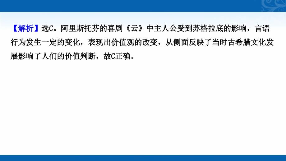 新高考历史浙江专用配套课件-专题评估检测（十五）专题十五-西方人文精神的起源与发展_第3页