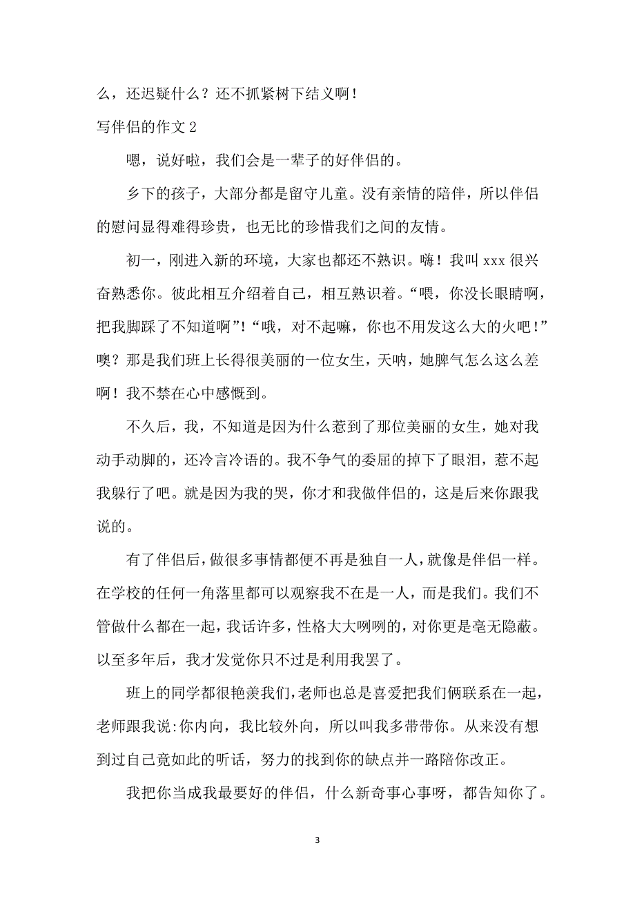 写朋友的作文集锦15篇_第3页