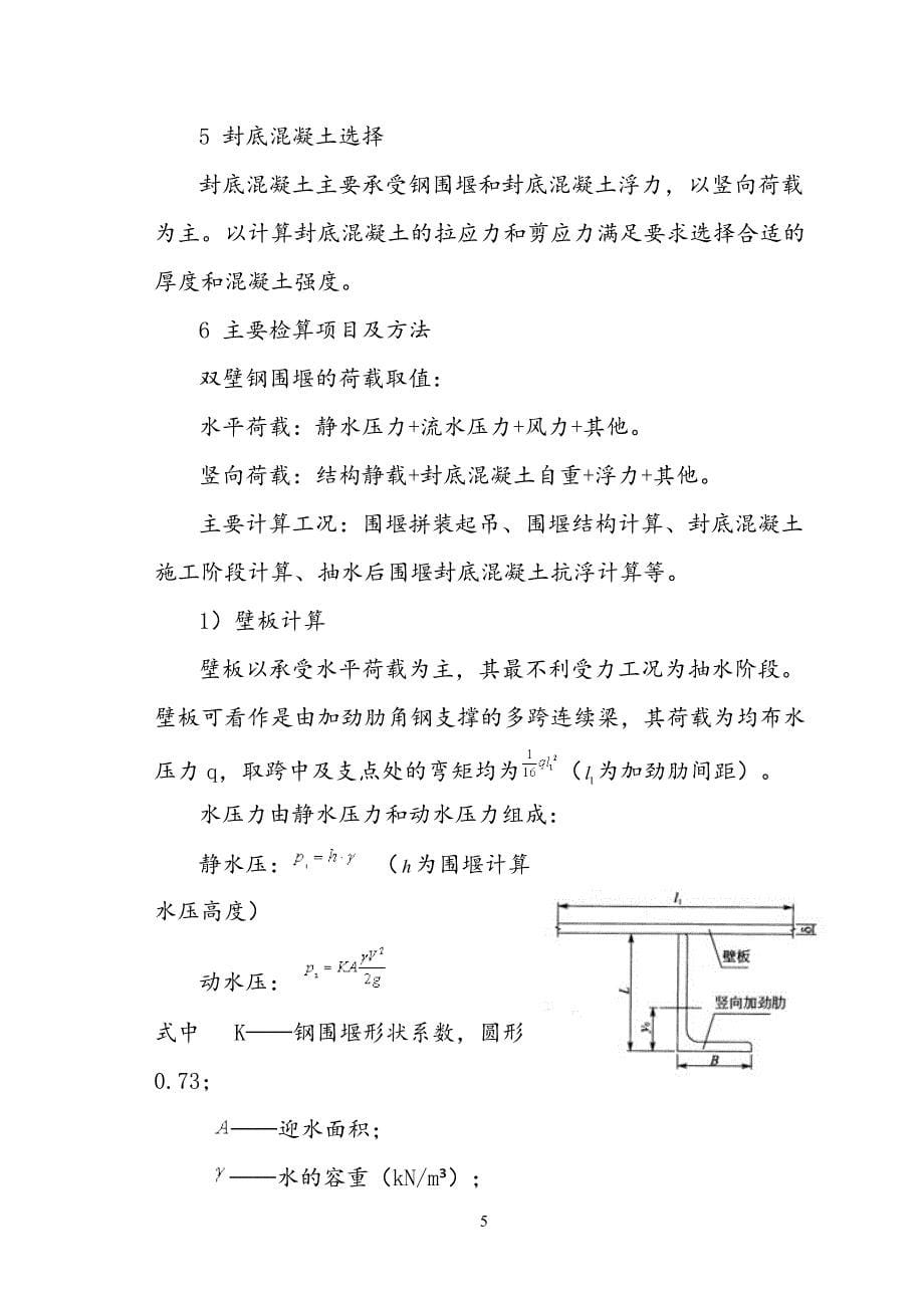 桥梁深水基础围堰施工工艺_第5页