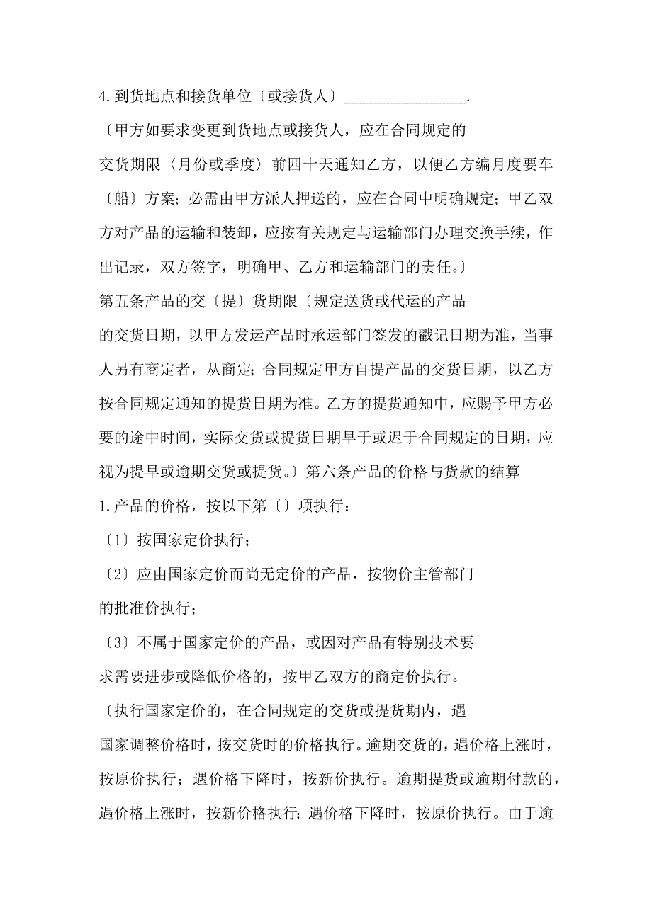 工矿产品购销合同书样本_第4页