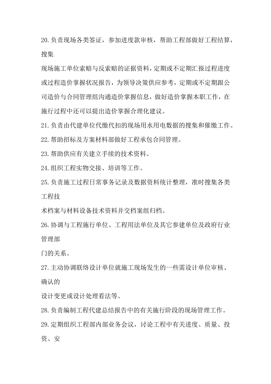 工程部工程部经理岗位职责_第4页