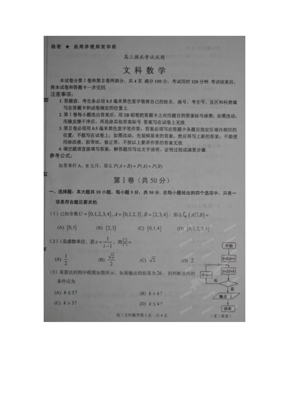 淄博市ۥ2015高三一模数学文试题及答案_第1页