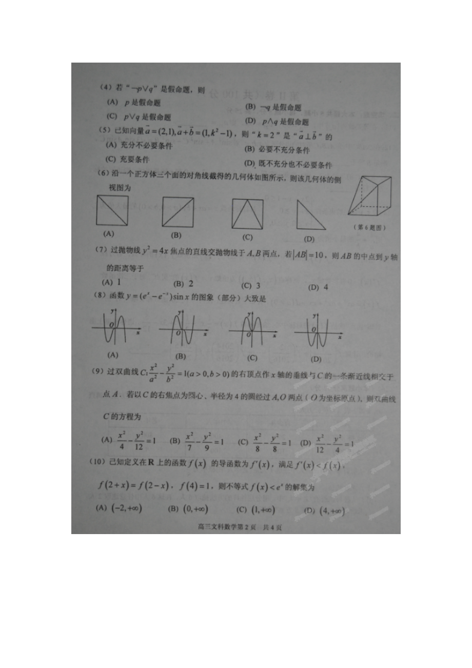 淄博市ۥ2015高三一模数学文试题及答案_第2页