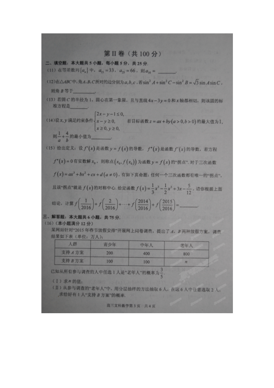 淄博市ۥ2015高三一模数学文试题及答案_第3页