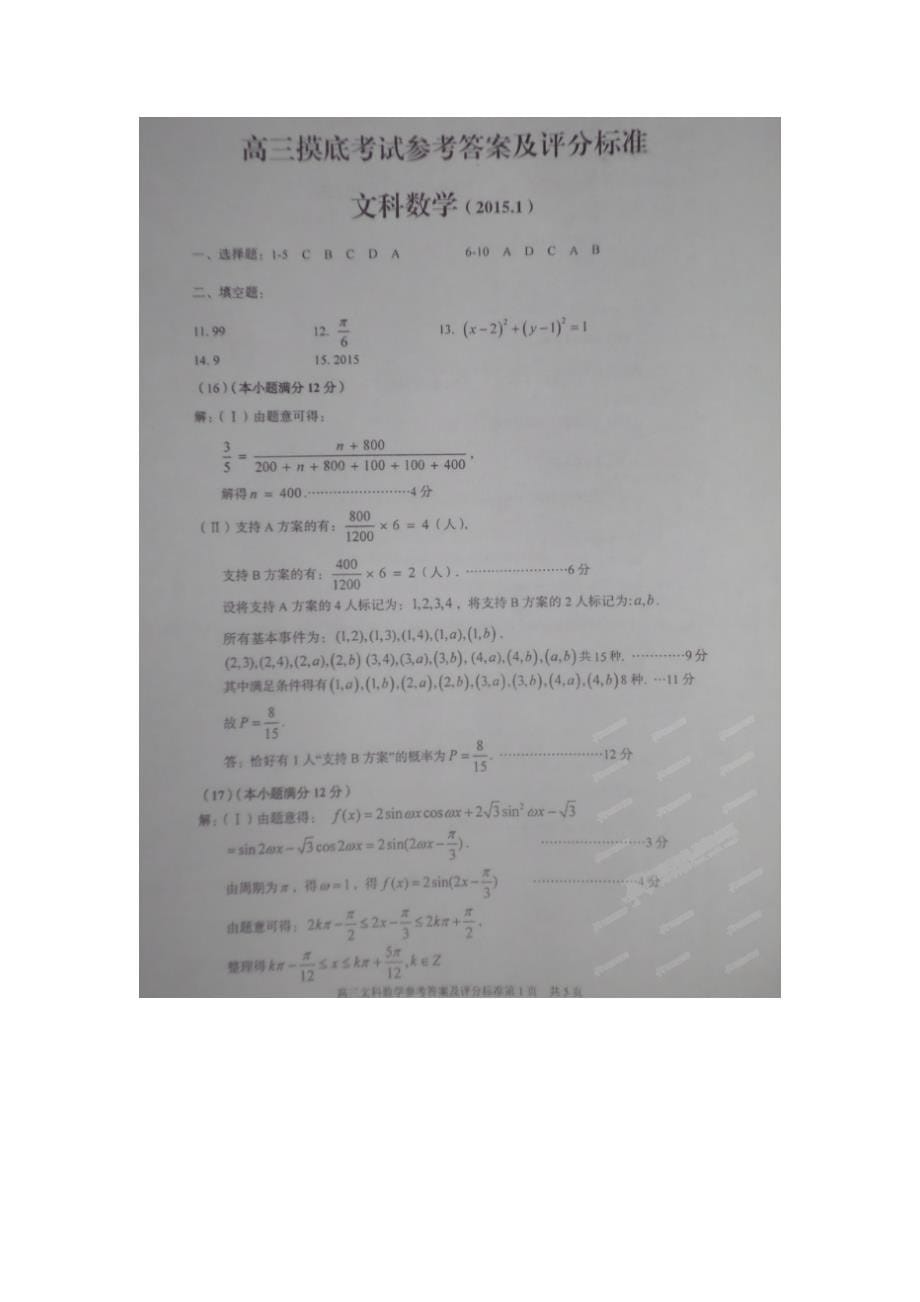 淄博市ۥ2015高三一模数学文试题及答案_第5页