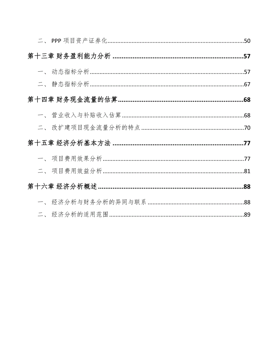 儿童安全座椅项目前期分析与调研_第3页