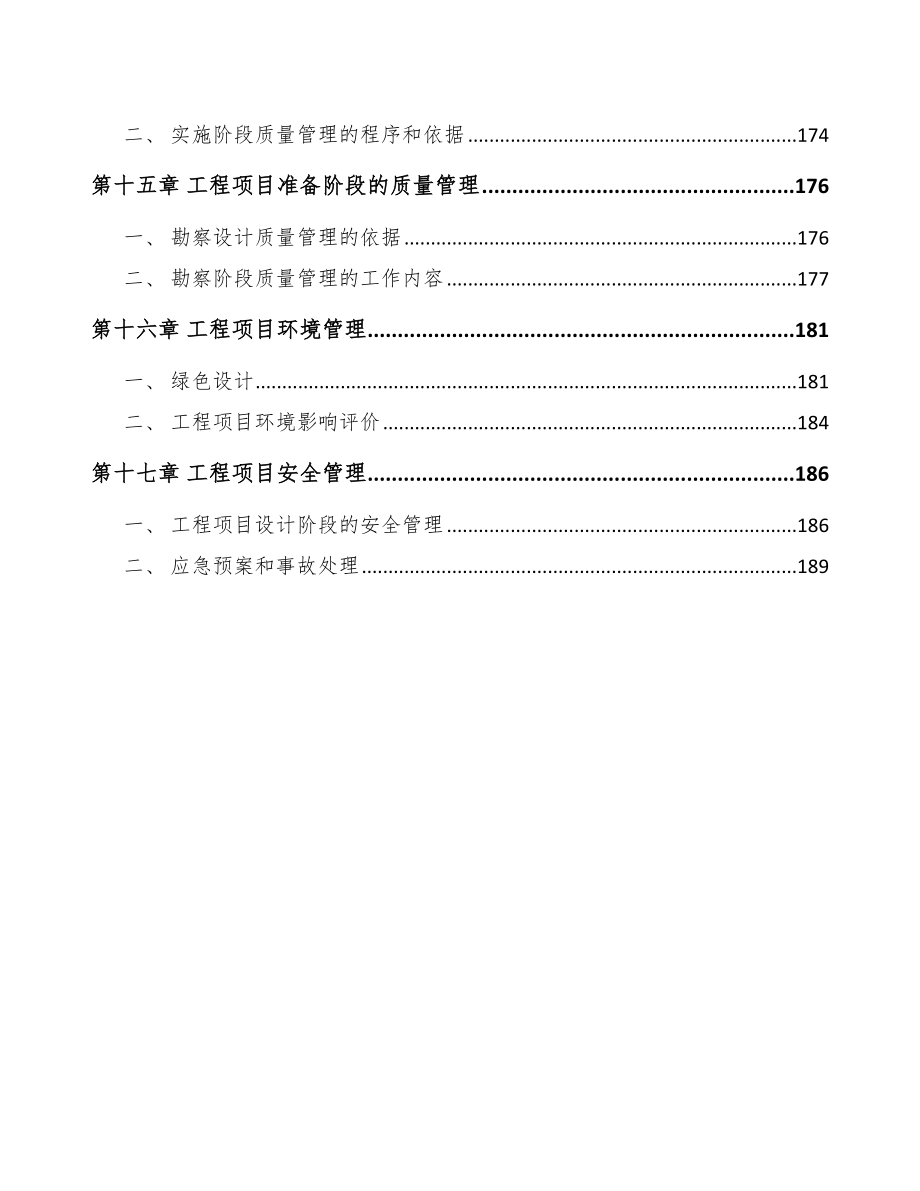 大米蛋白公司工程管理规划_第4页