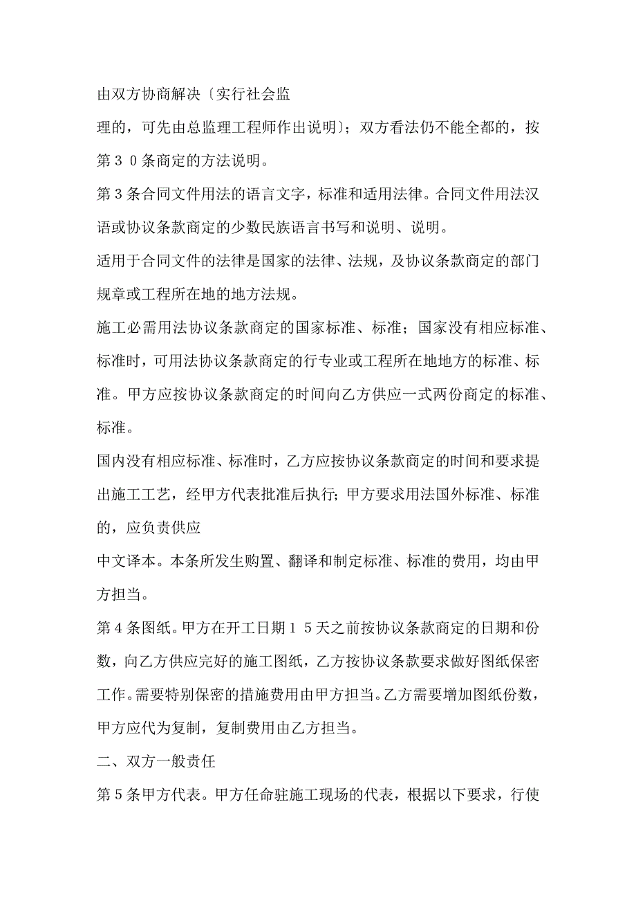 建设工程施工合同范本(普通)标准版本_第4页