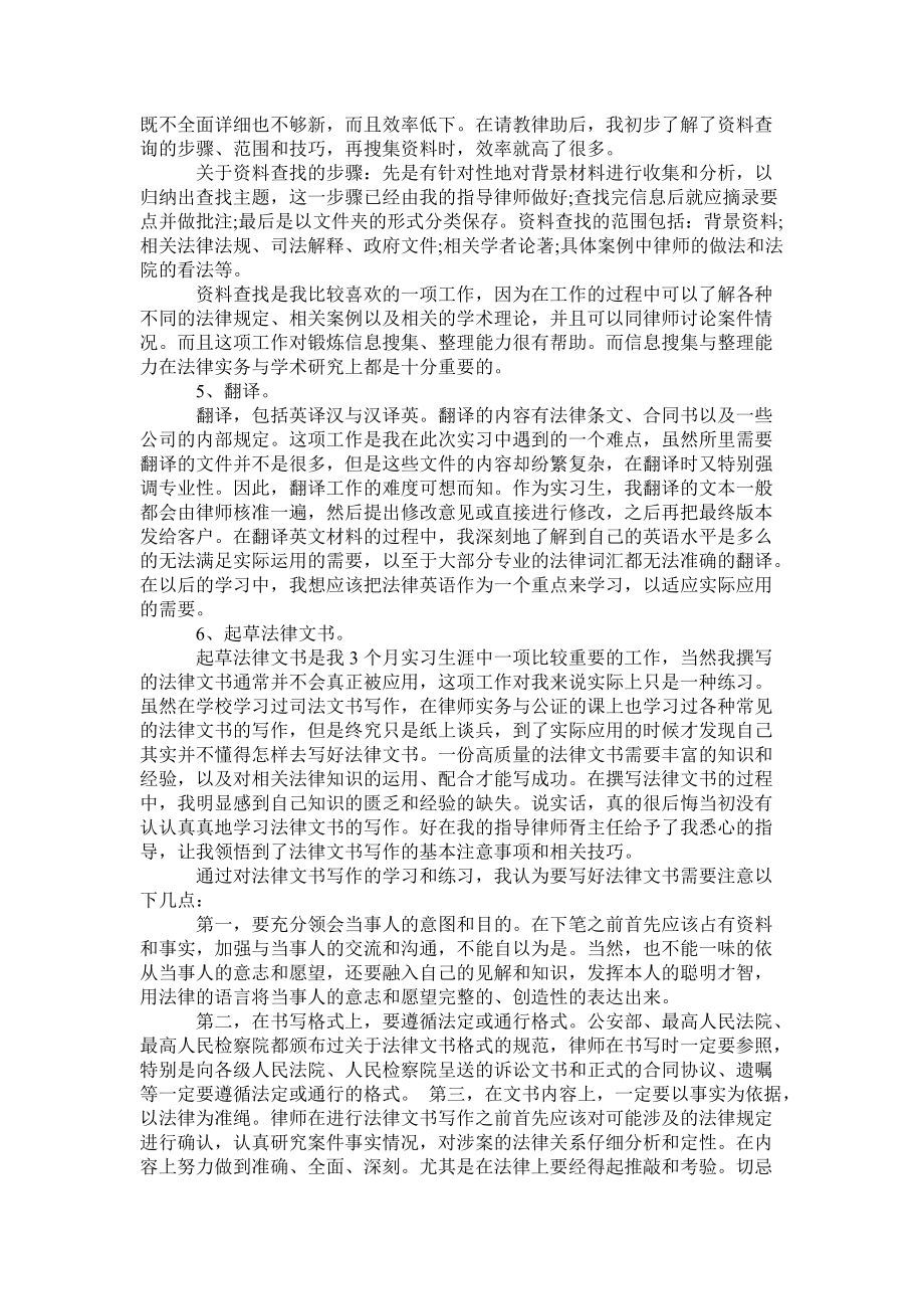 律所实习报告大全_第2页