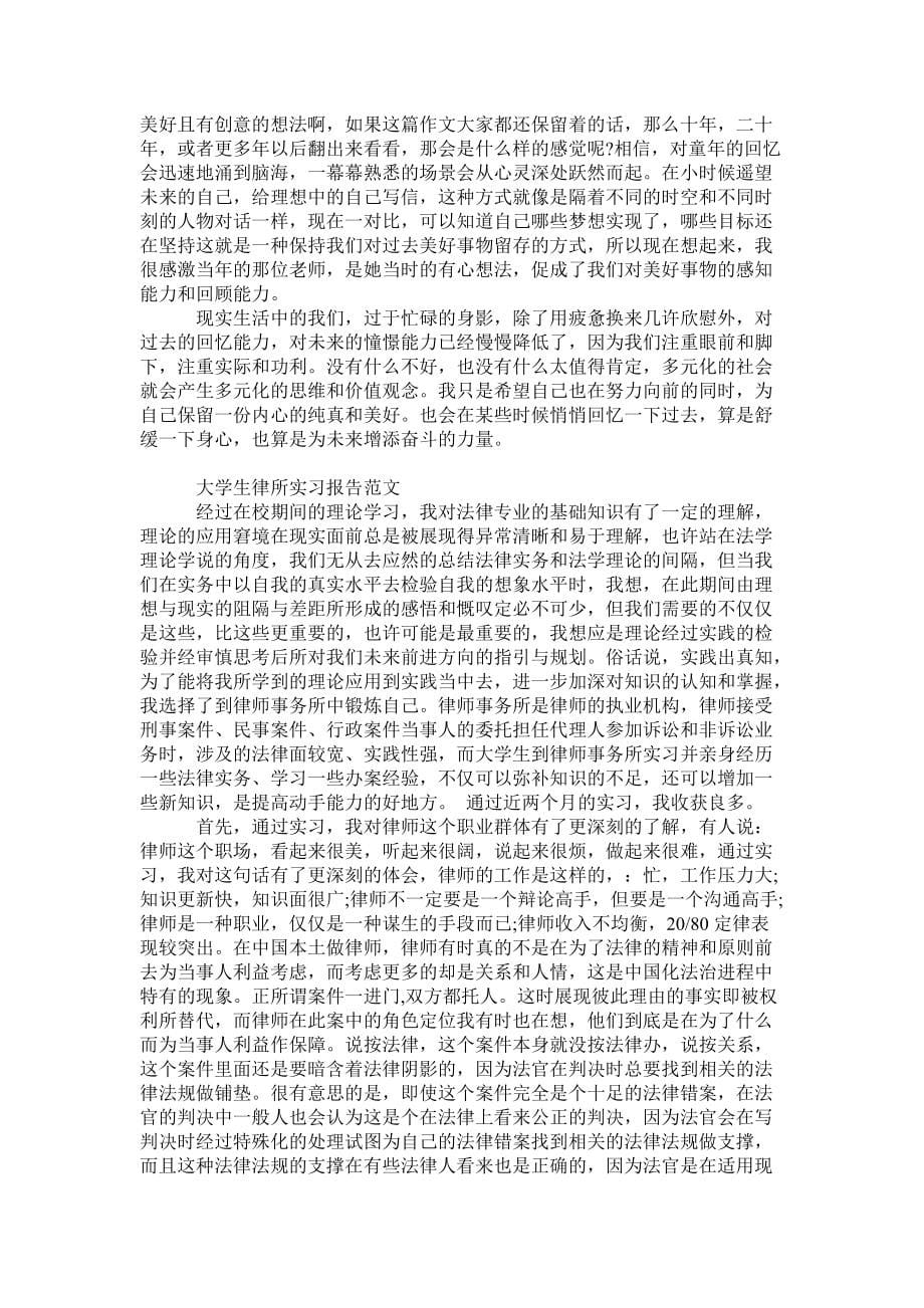 律所实习报告大全_第5页