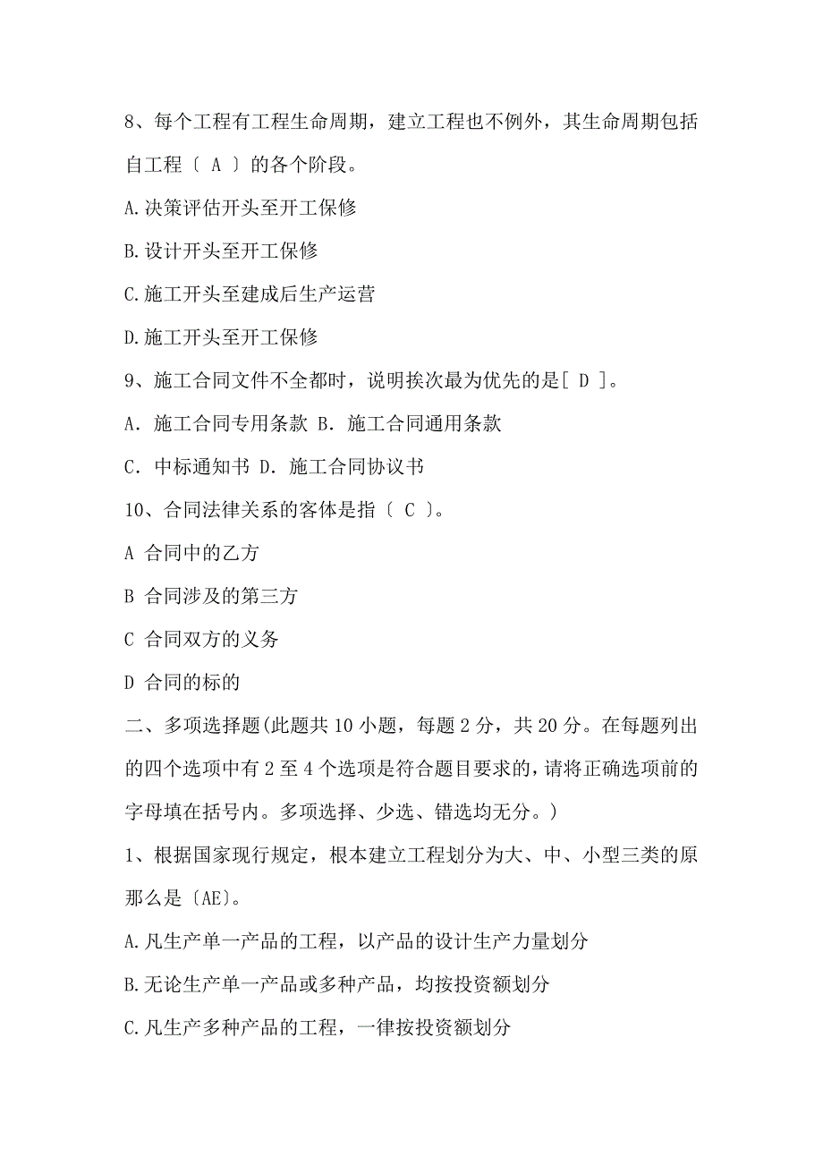 建设工程项目管理第阶段测试题_第3页