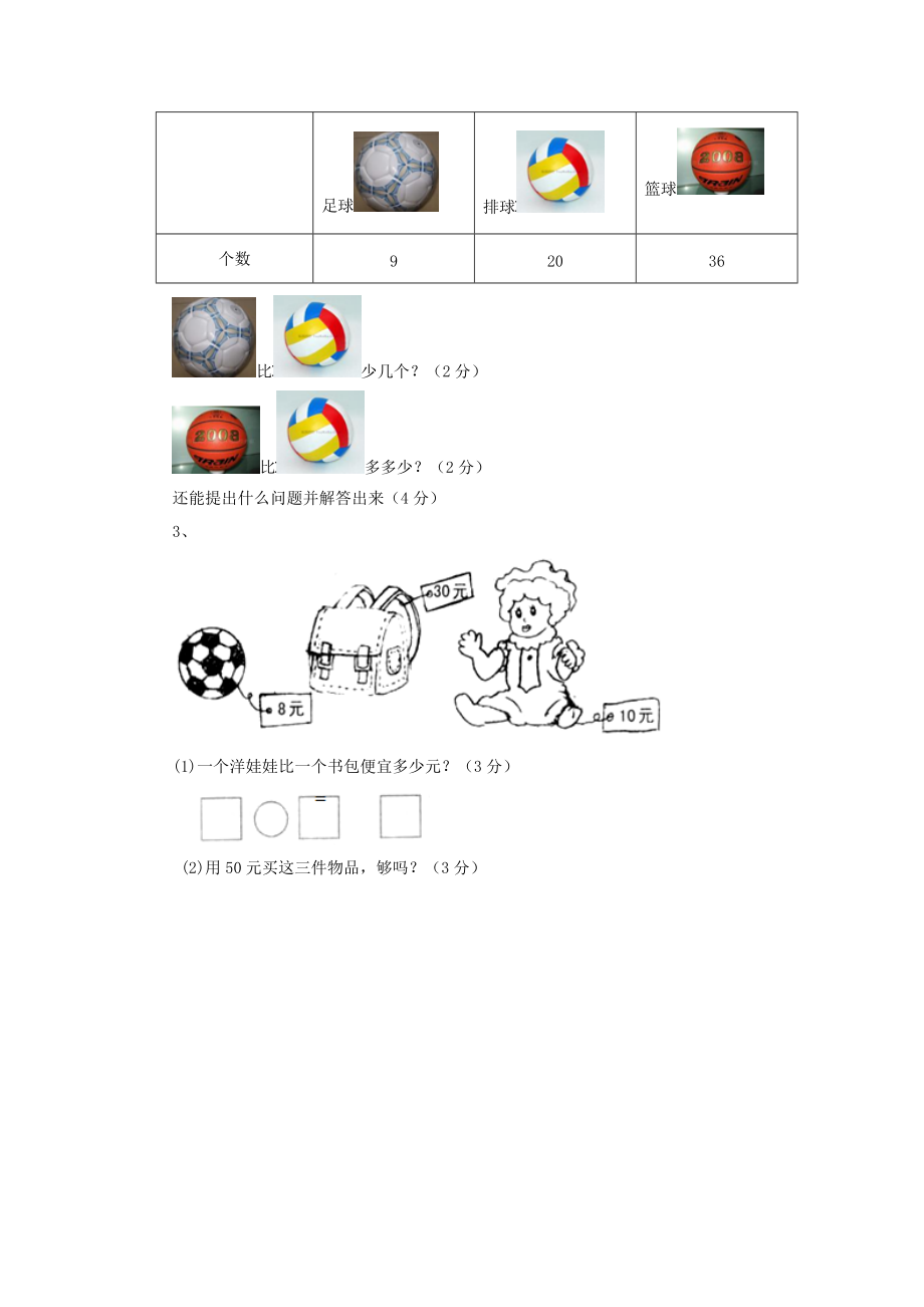 一年级ۥ数学第二学期数学期末试卷_第4页