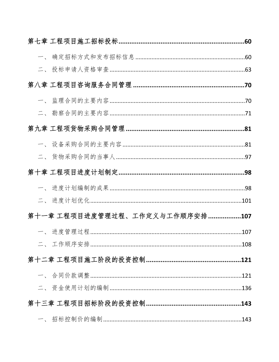 栀子黄公司工程项目管理方案_第2页