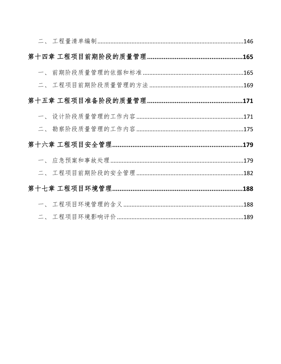 栀子黄公司工程项目管理方案_第3页