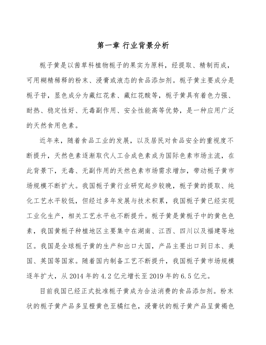 栀子黄公司工程项目管理方案_第4页