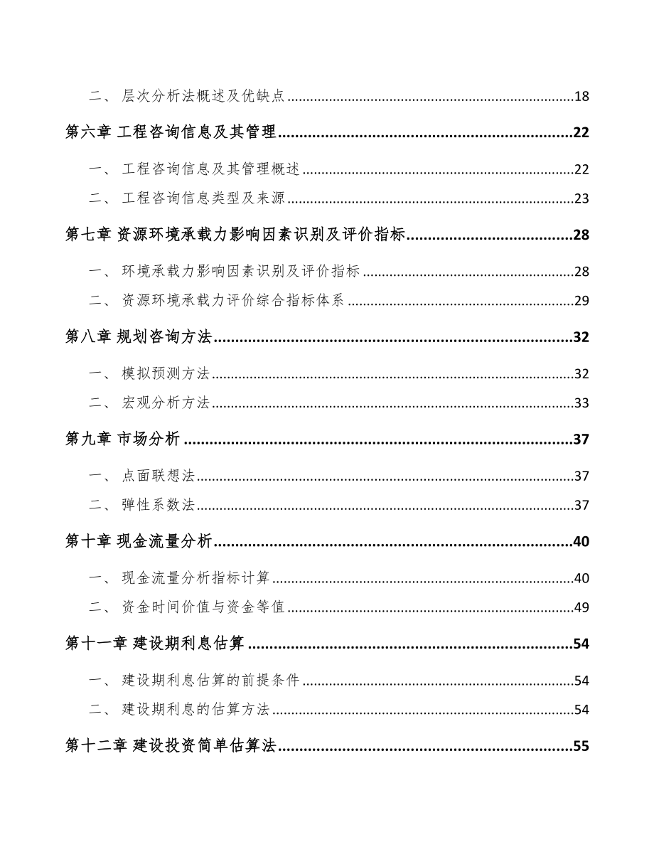 盲盒项目工程咨询计划_第2页