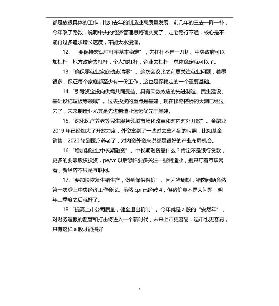 2020年中央经济工作全面部署政策解读_第5页