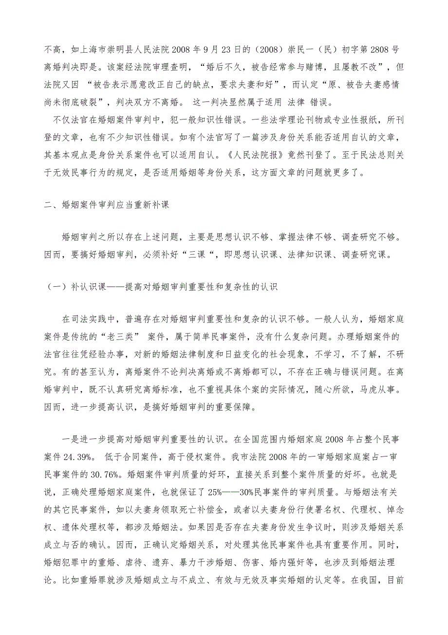 婚姻案件的审判应当重新补课-从80-的问题案件说起_第4页