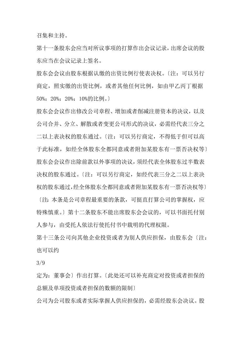 投资入股协议与股权转让协议书(律师审核备注版)_第5页