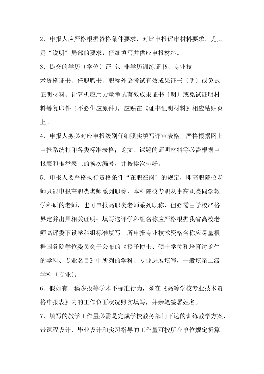 广东商学院 申报评审材料填报问题的有关说明_第3页