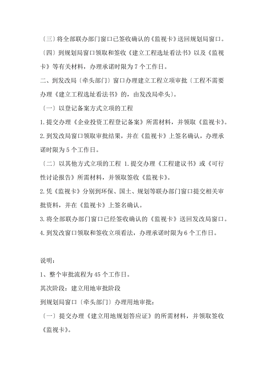 工程建设项目审批流程36777_第2页