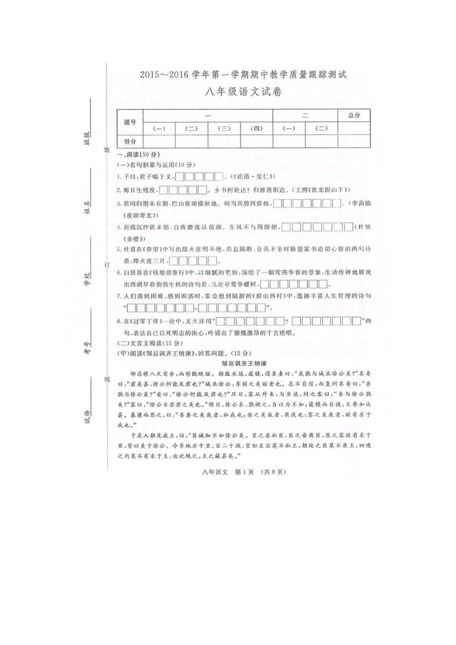 吉林省ۥ初二语文上册期中试卷及答案_第1页