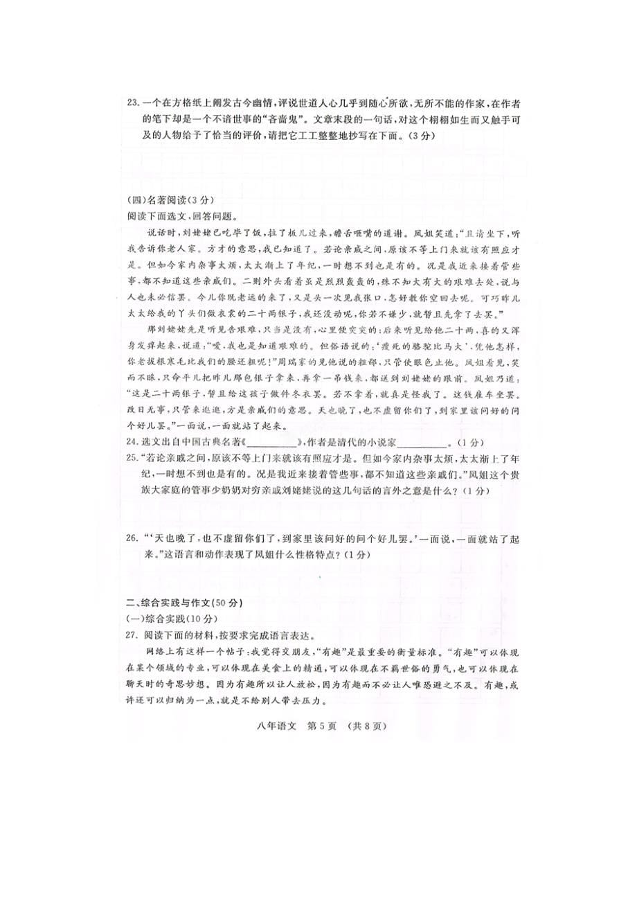 吉林省ۥ初二语文上册期中试卷及答案_第5页