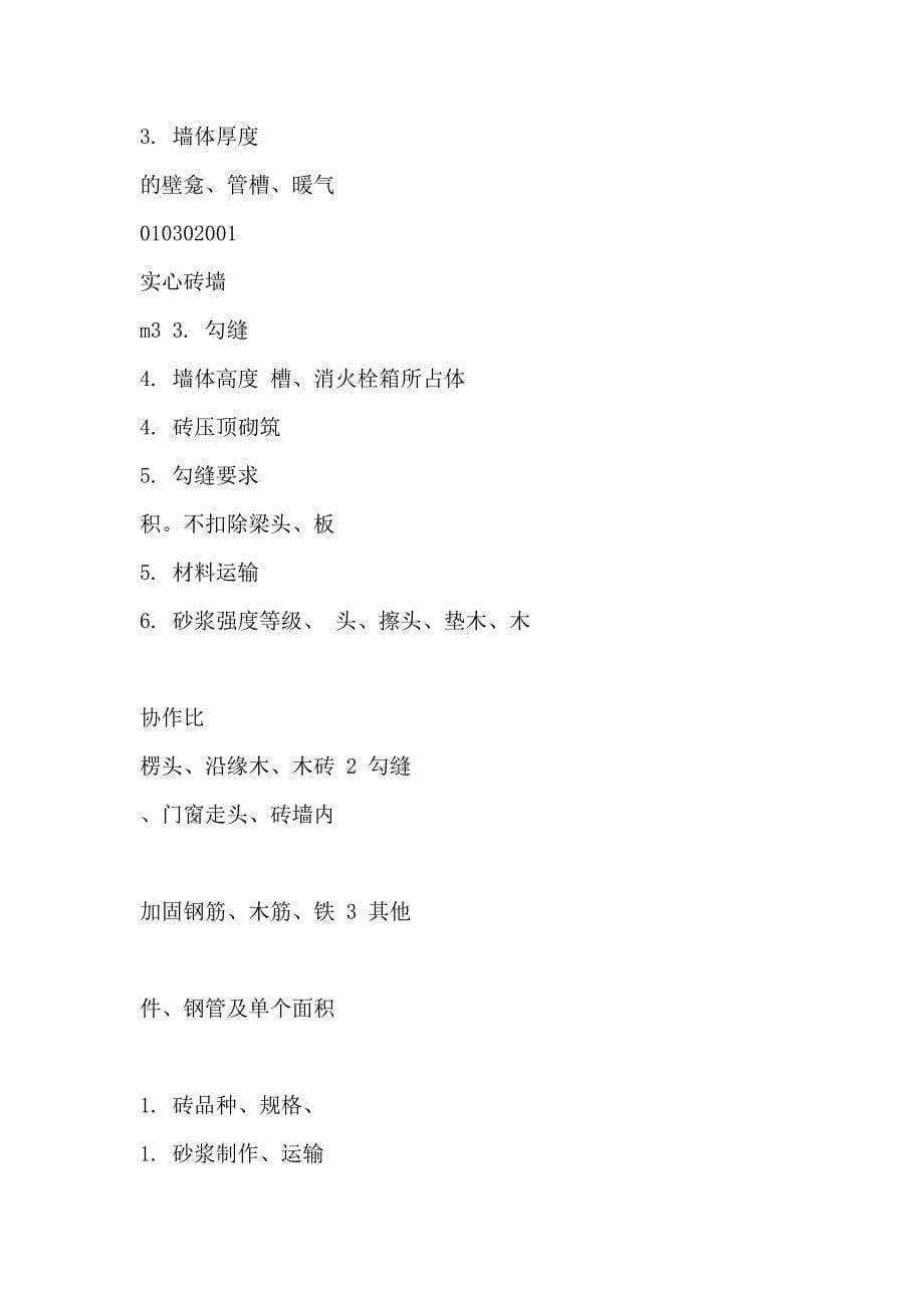 广东省建筑工程工程量清单计价指引.doc_第5页