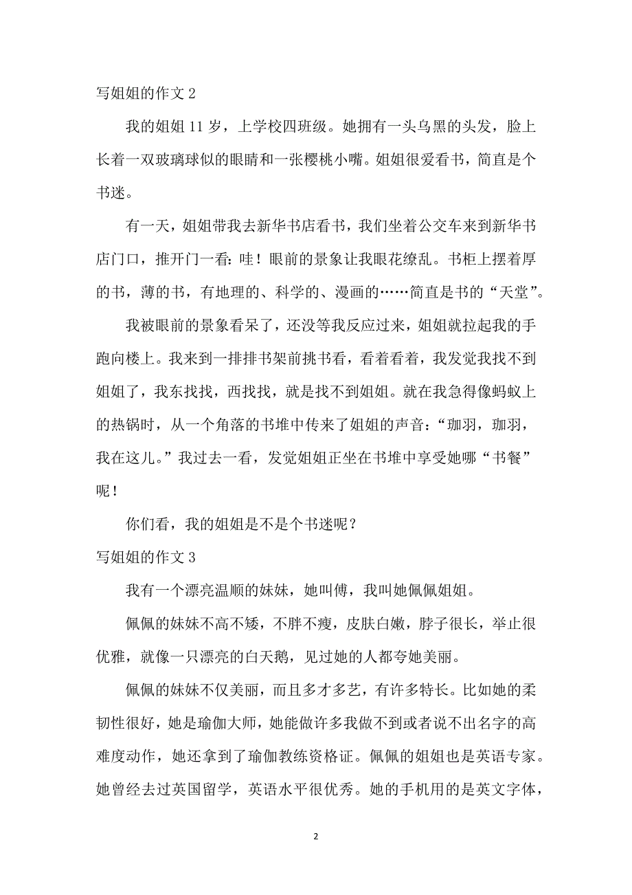 写姐姐的作文集合15篇_第2页