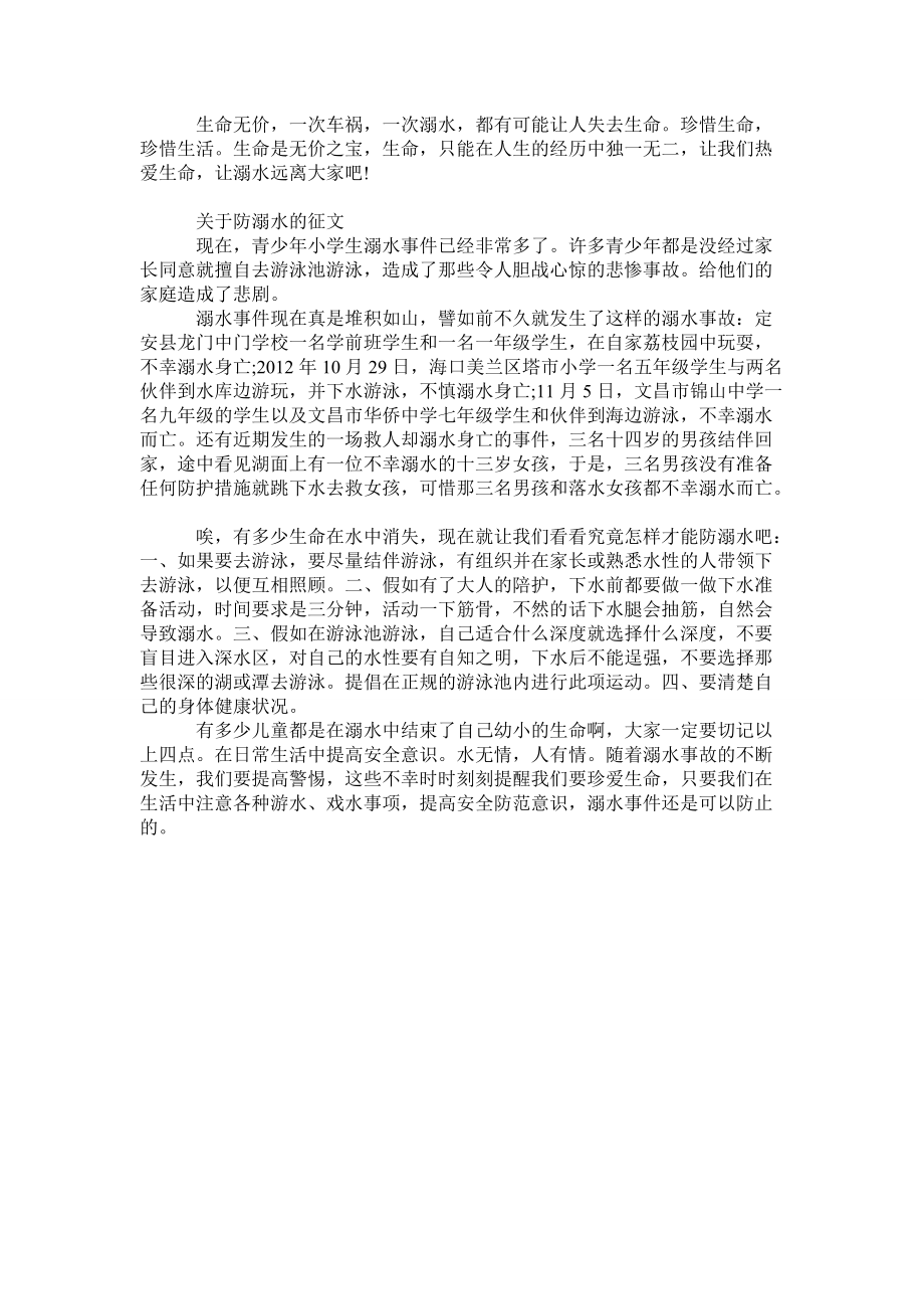 关于防溺水的征文_第2页